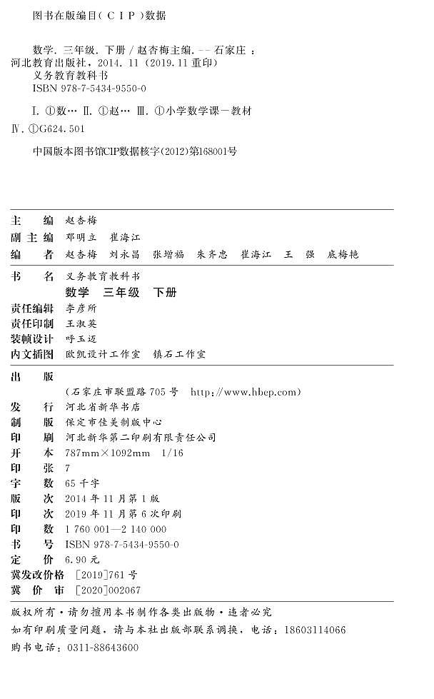 冀教版数学三年级下册电子教材2022高清PDF电子版03