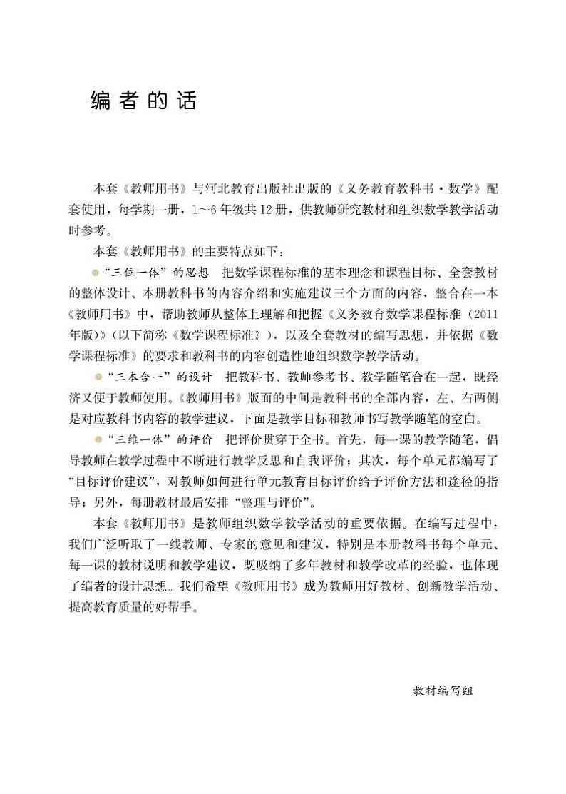 冀教版版数学三年级下册教师用书2022高清PDF电子版03