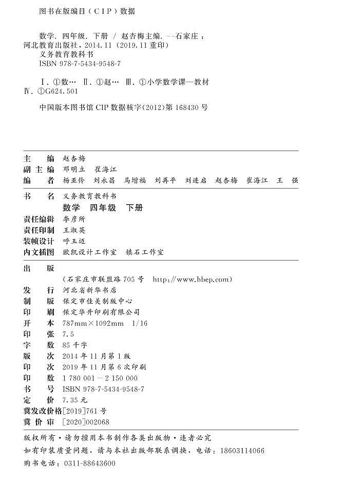 冀教版版数学四年级下册电子教材2022高清PDF电子版03