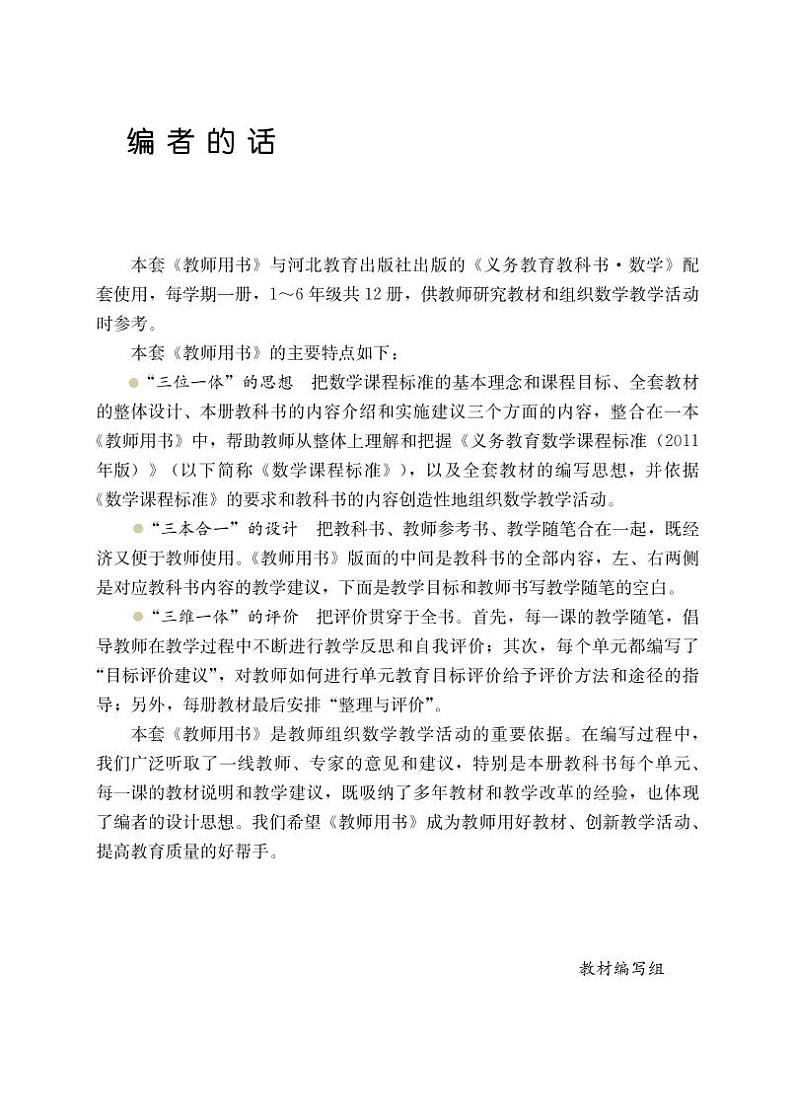 冀教版版数学五年级下册教师用书2022高清PDF电子版03
