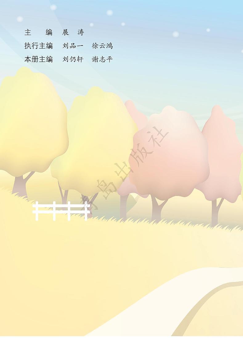 青岛版数学一年级下册电子教材2023高清PDF电子版02