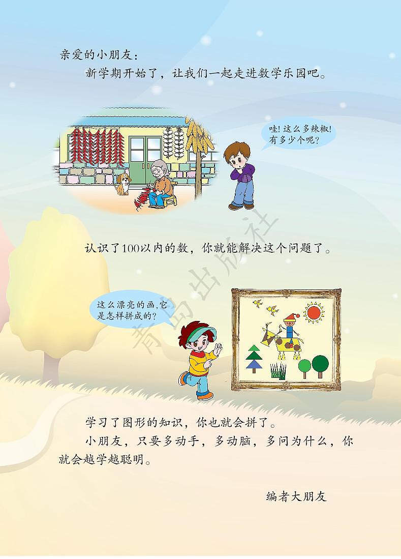 青岛版数学一年级下册电子教材2023高清PDF电子版03