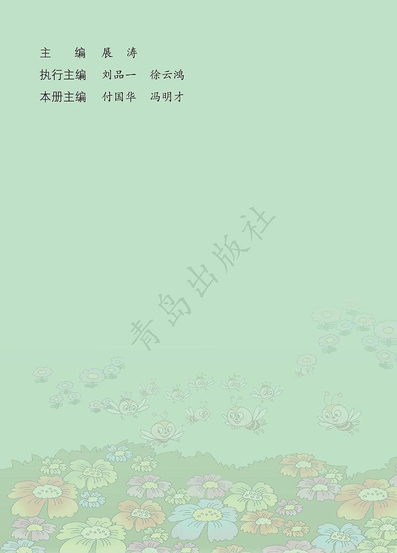 青岛版数学二年级下册电子教材2023高清PDF电子版02