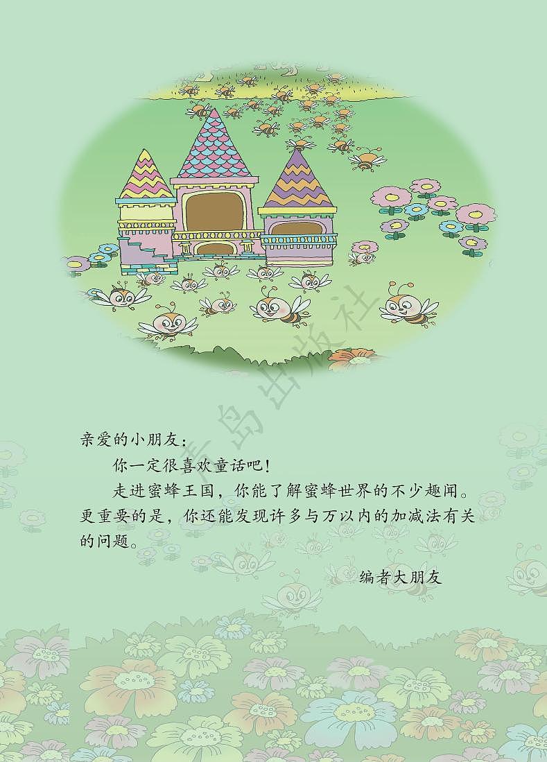 青岛版数学二年级下册电子教材2023高清PDF电子版03