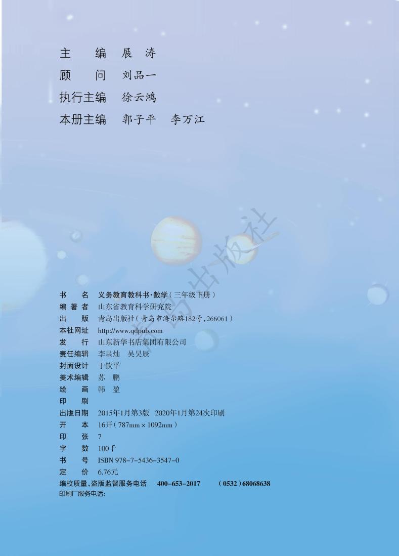 青岛版数学三年级下册电子教材2023高清PDF电子版02