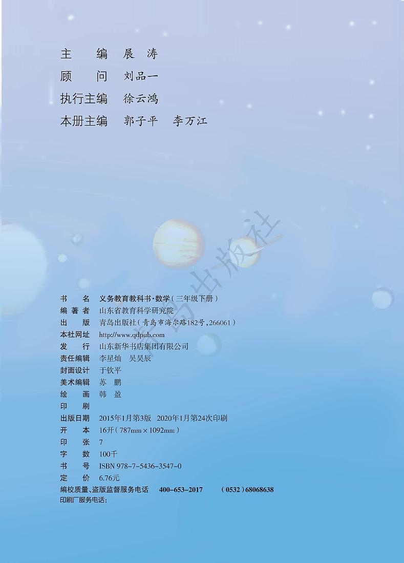 青岛版数学三年级下册电子教材2023高清PDF电子版02