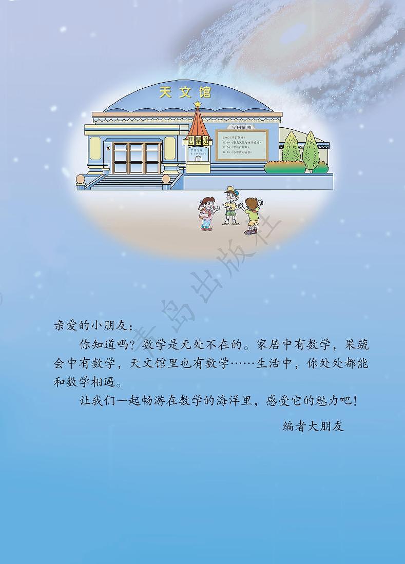 青岛版数学三年级下册电子教材2023高清PDF电子版03