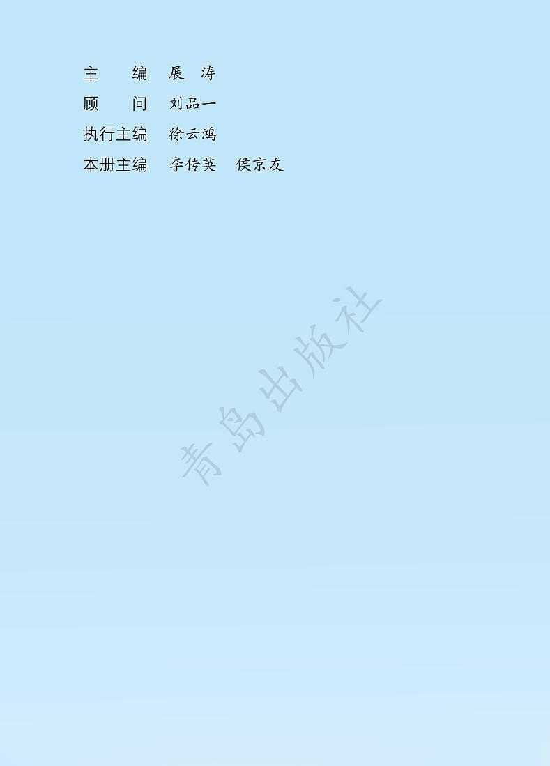 青岛版数学四年级下册电子教材2023高清PDF电子版02