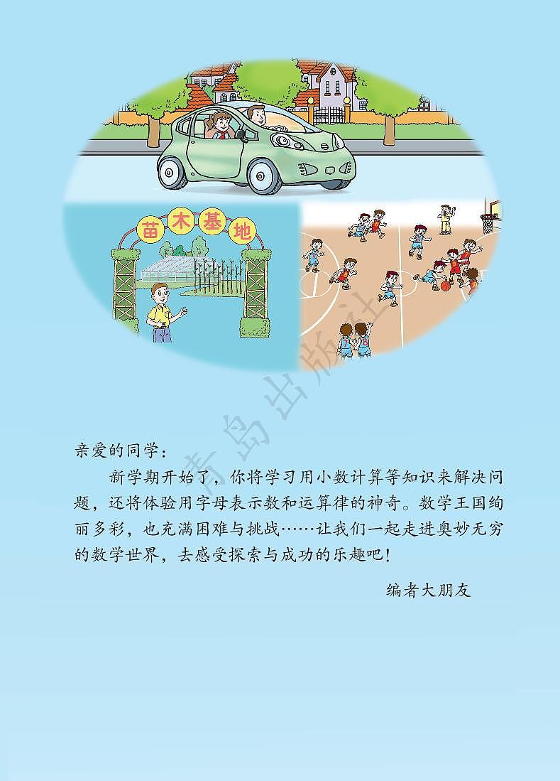 青岛版数学四年级下册电子教材2023高清PDF电子版03