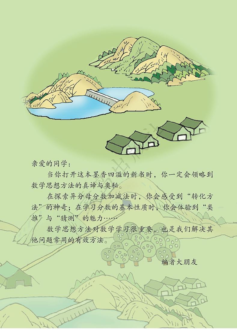 青岛版数学五年级下册电子教材2023高清PDF电子版03