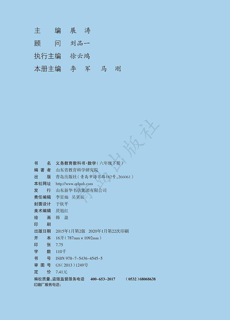 青岛版数学六年级下册电子教材2023高清PDF电子版02