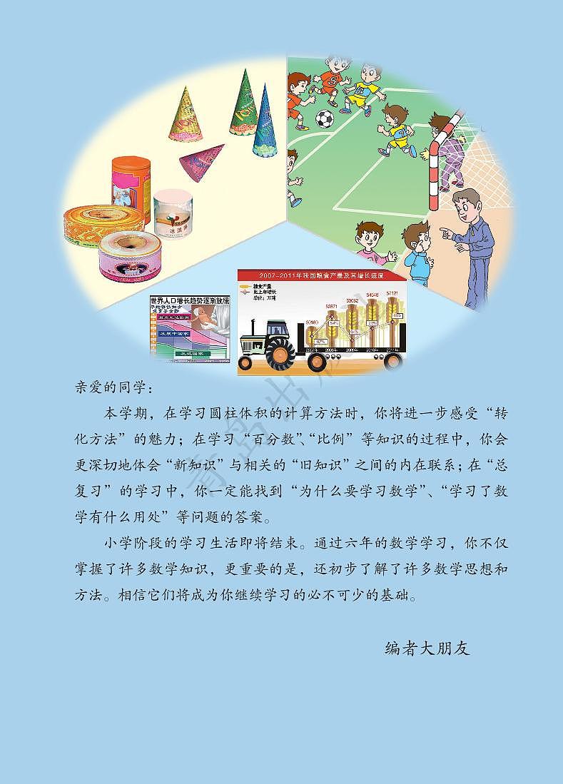 青岛版数学六年级下册电子教材2023高清PDF电子版03