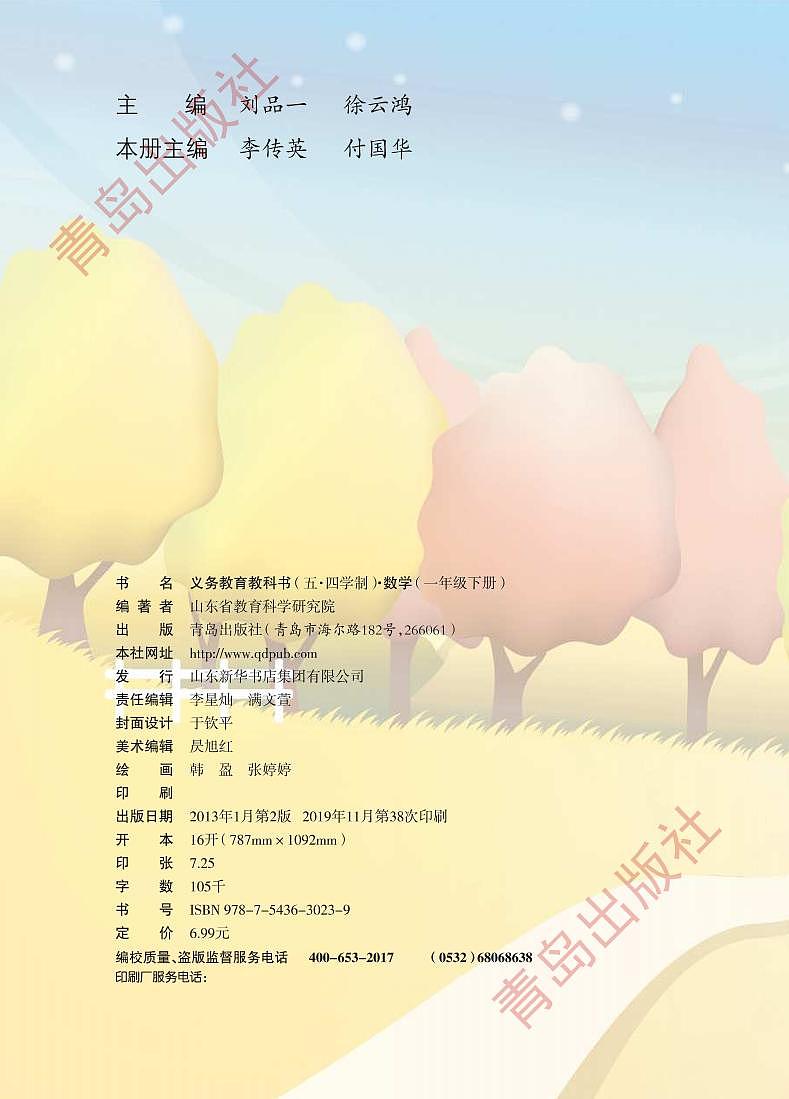 青岛版数学（五四学制）一年级下册电子教材2023高清PDF电子版02