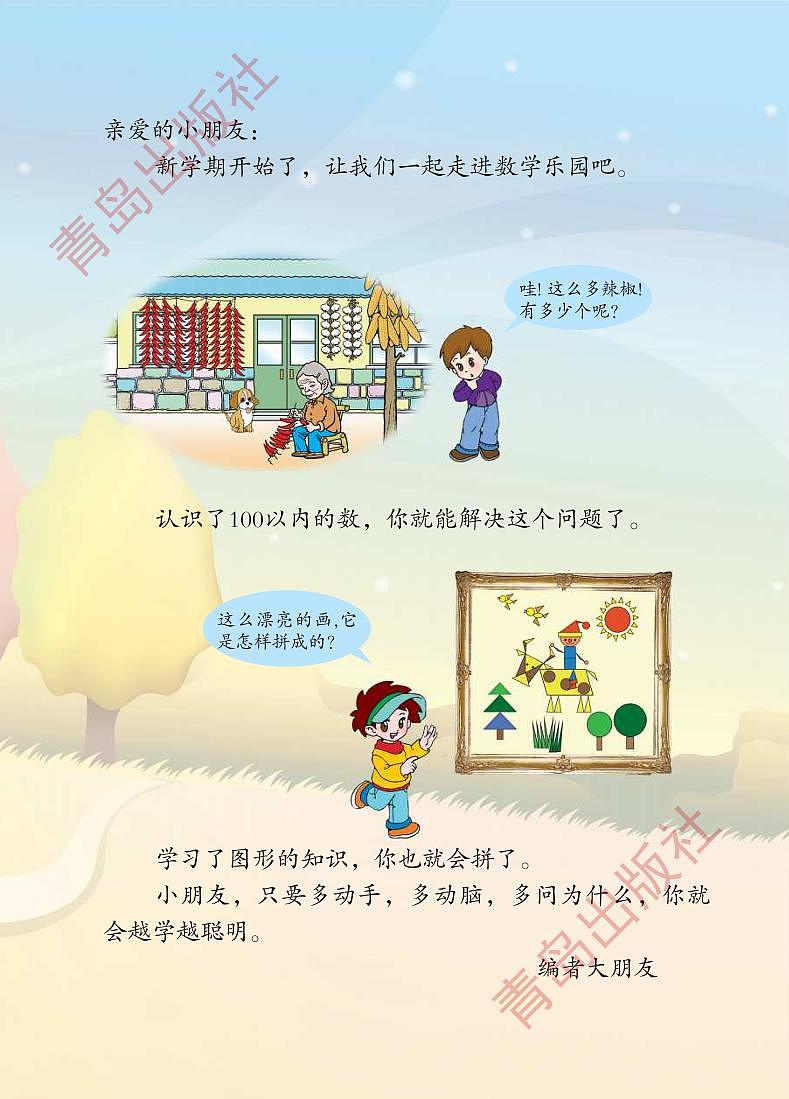 青岛版数学（五四学制）一年级下册电子教材2023高清PDF电子版03