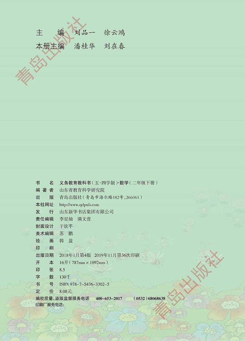 青岛版数学（五四学制）二年级下册电子教材2023高清PDF电子版02