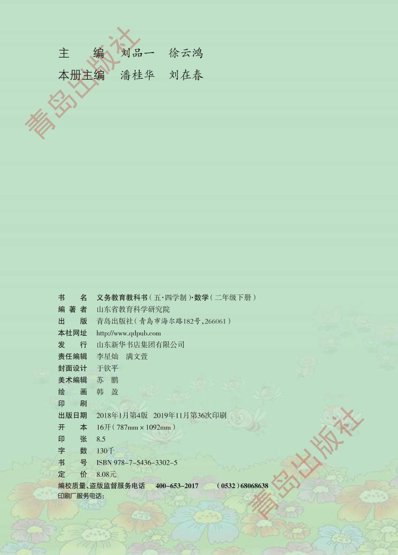 青岛版数学（五四学制）二年级下册电子教材2023高清PDF电子版02