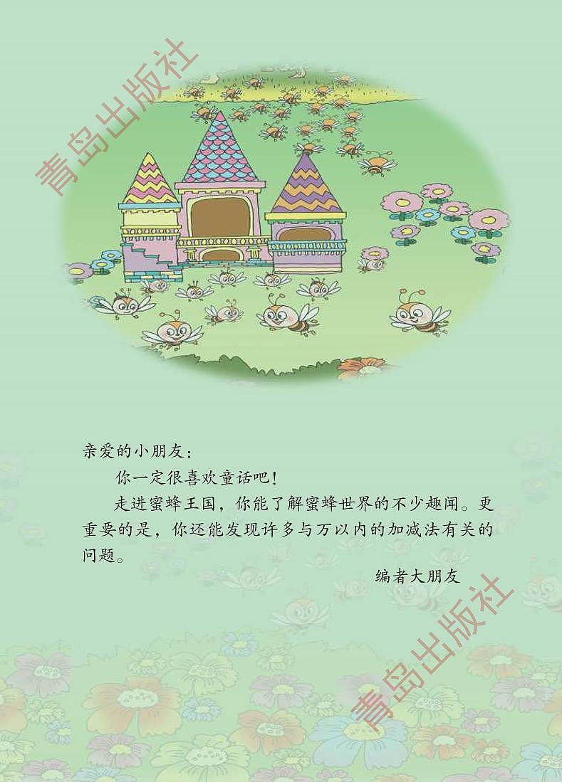 青岛版数学（五四学制）二年级下册电子教材2023高清PDF电子版03