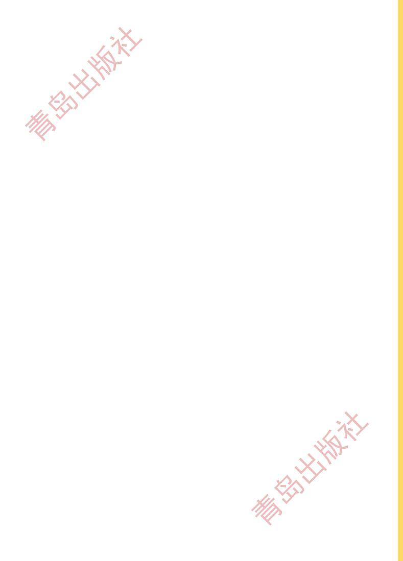 青岛版数学（五四学制）三年级下册电子教材2023高清PDF电子版01