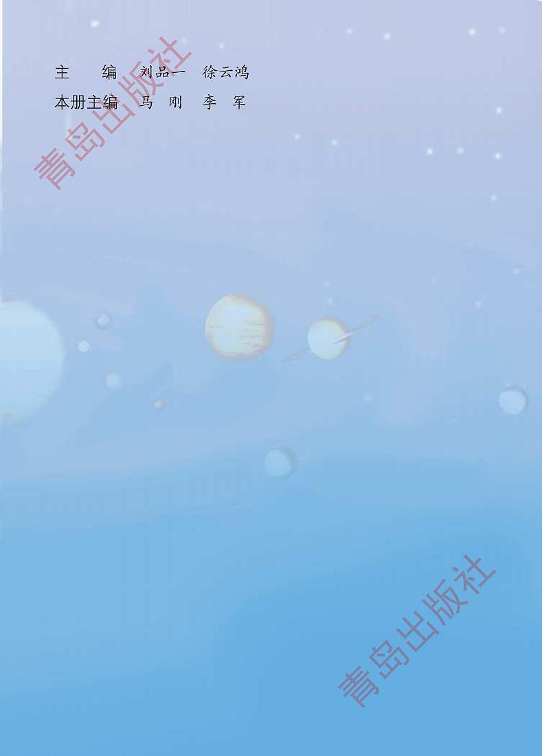 青岛版数学（五四学制）三年级下册电子教材2023高清PDF电子版03