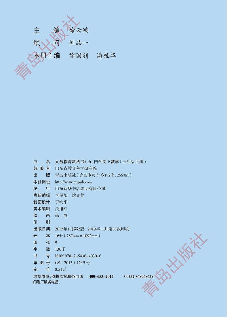 青岛版数学（五四学制）五年级下册电子教材2023高清PDF电子版03