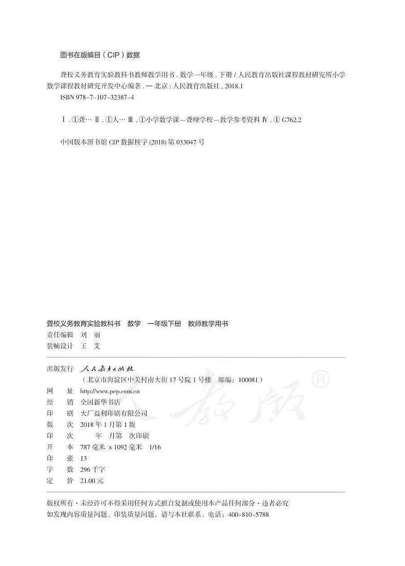 人教版数学一年级下册教师用书（聋校）02