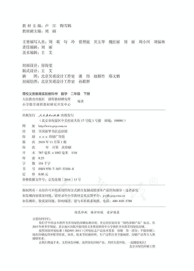 人教版数学二年级下册电子教材（聋校）2023高清PDF电子版02