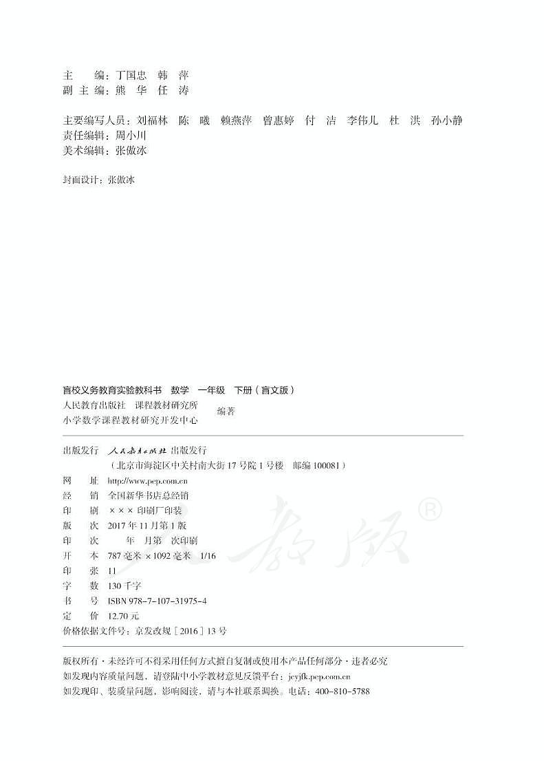 人教版数学一年级下册电子课本（盲文）2023高清PDF电子版03