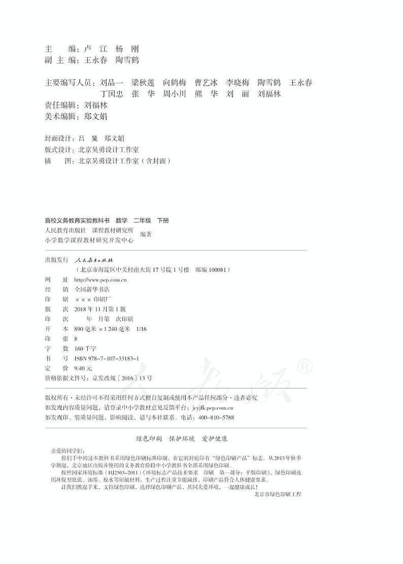 人教版数学二年级下册电子课本（供低视力生使用）2023高清PDF电子版02