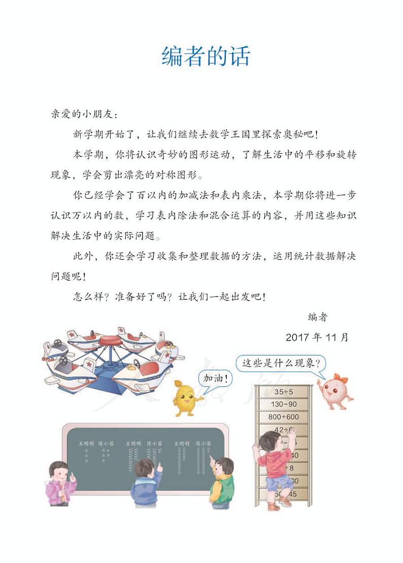 人教版数学二年级下册电子课本（供低视力生使用）2023高清PDF电子版03