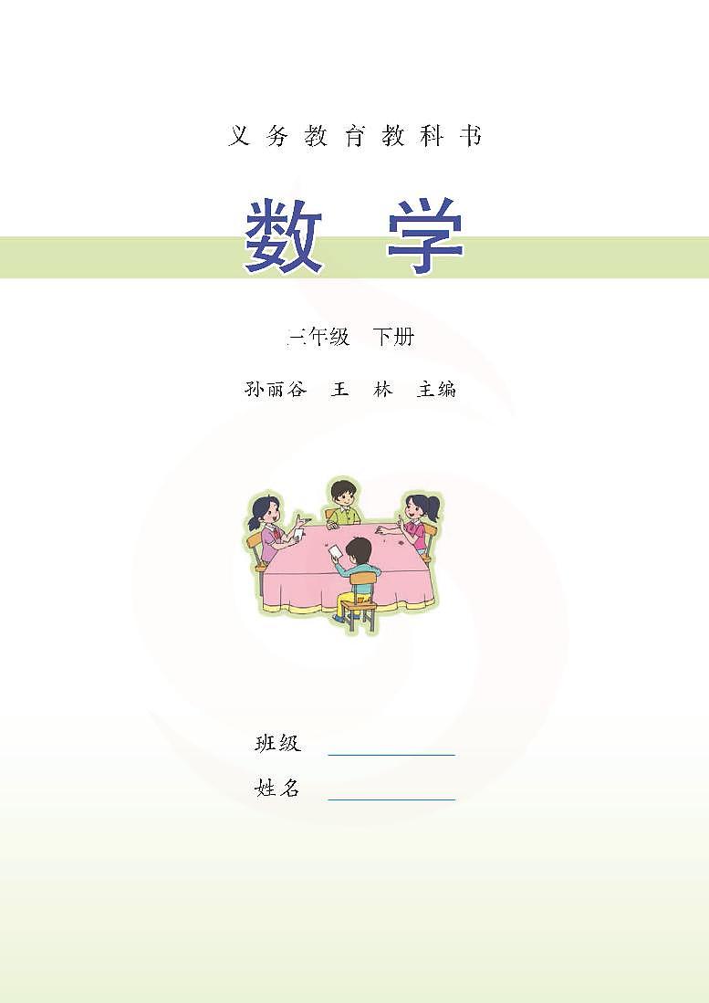 苏教版版数学三年级下册电子教材2024高清PDF电子版03
