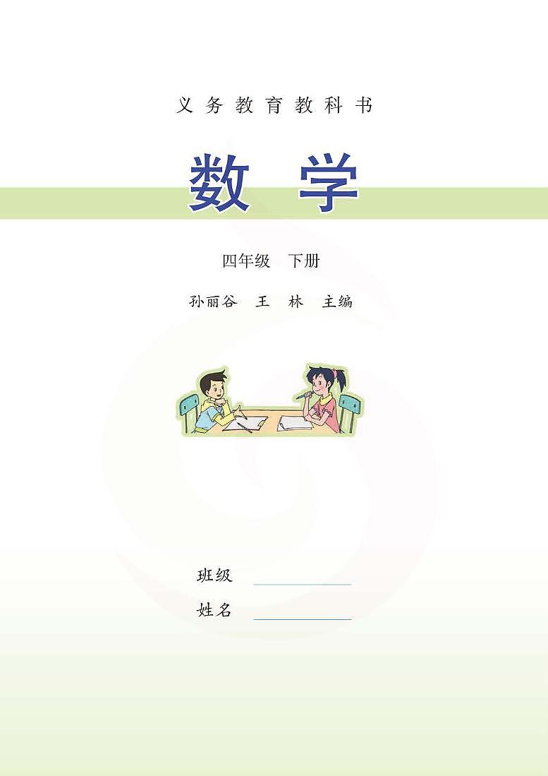 苏教版版数学四年级下册电子教材2023高清PDF电子版03