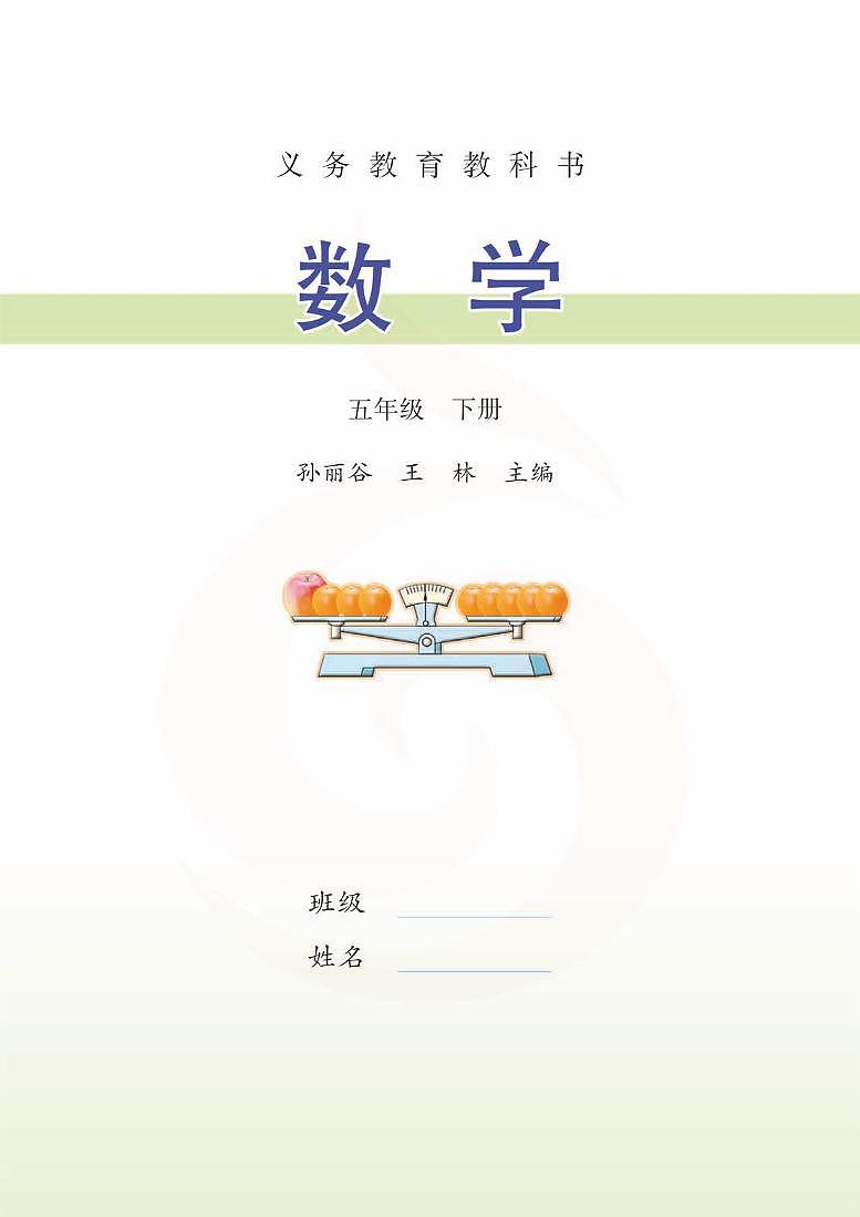 苏教版版数学五年级下册电子教材2023高清PDF电子版03