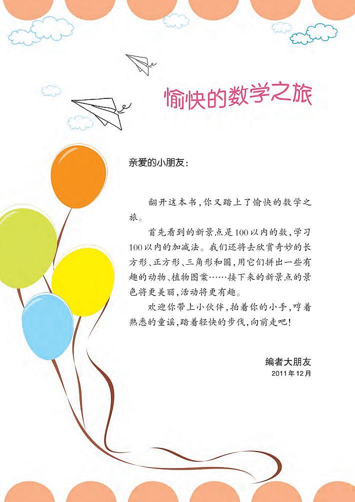 西师大版版数学一年级下册电子教材2023高清PDF电子版03