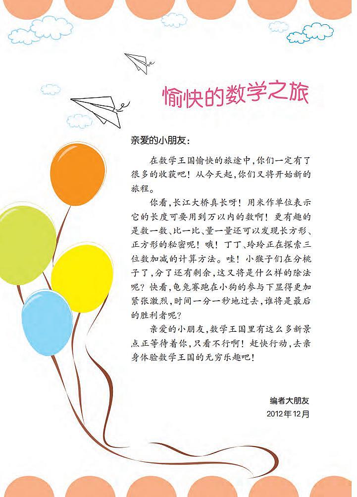 西师大版版数学二年级下册电子教材2023高清PDF电子版03