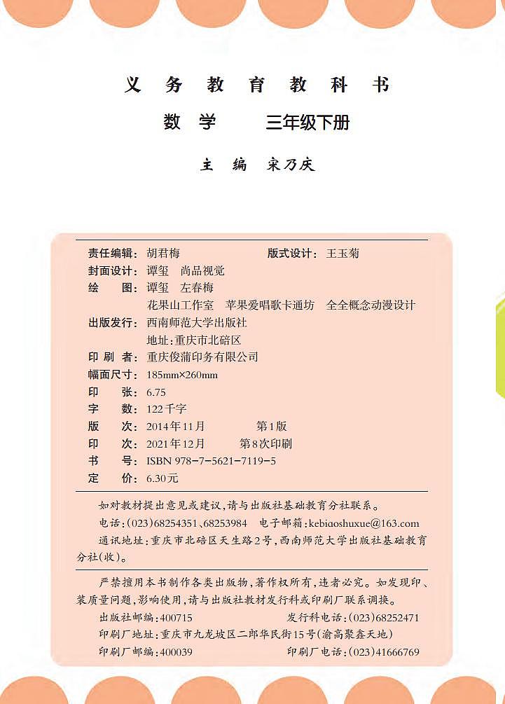 西师大版版数学三年级下册电子教材2023高清PDF电子版03