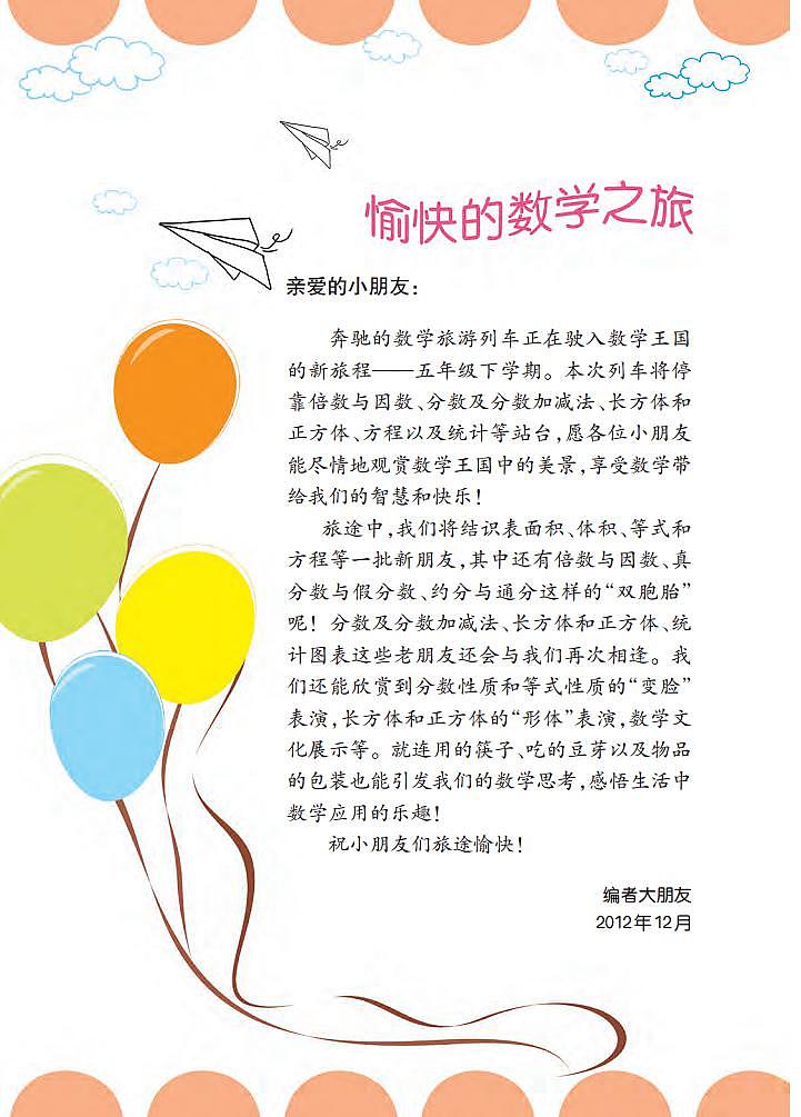 西师大版版数学五年级下册电子教材2023高清PDF电子版03