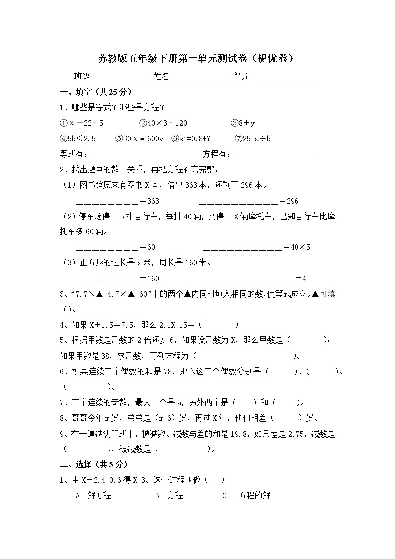 苏教版五年级下册第一单元提优测试A卷（含答案）第1页