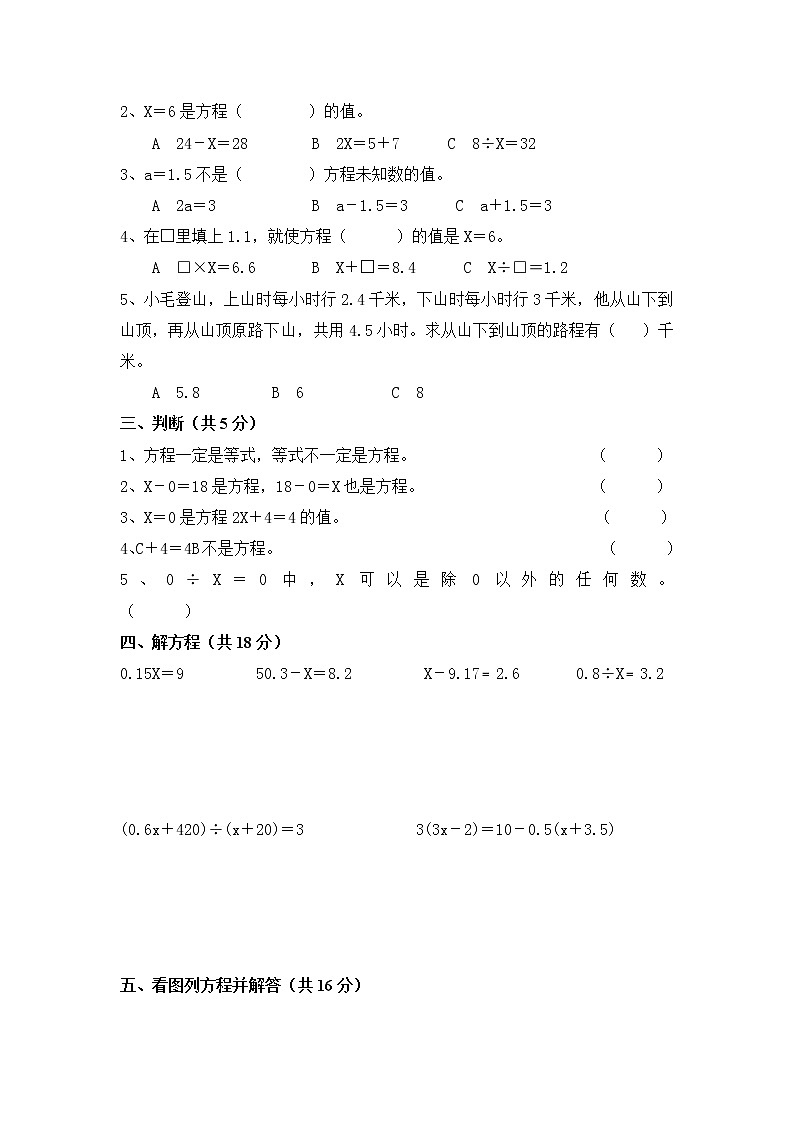 苏教版五年级下册第一单元提优测试A卷（含答案）第2页