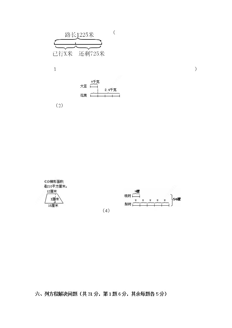 苏教版五年级下册第一单元提优测试A卷（含答案）第3页