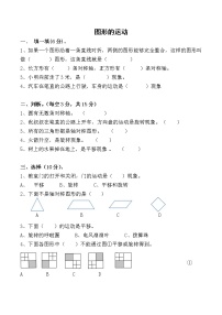 人教版二年级下册3 图形的运动（一）课后复习题