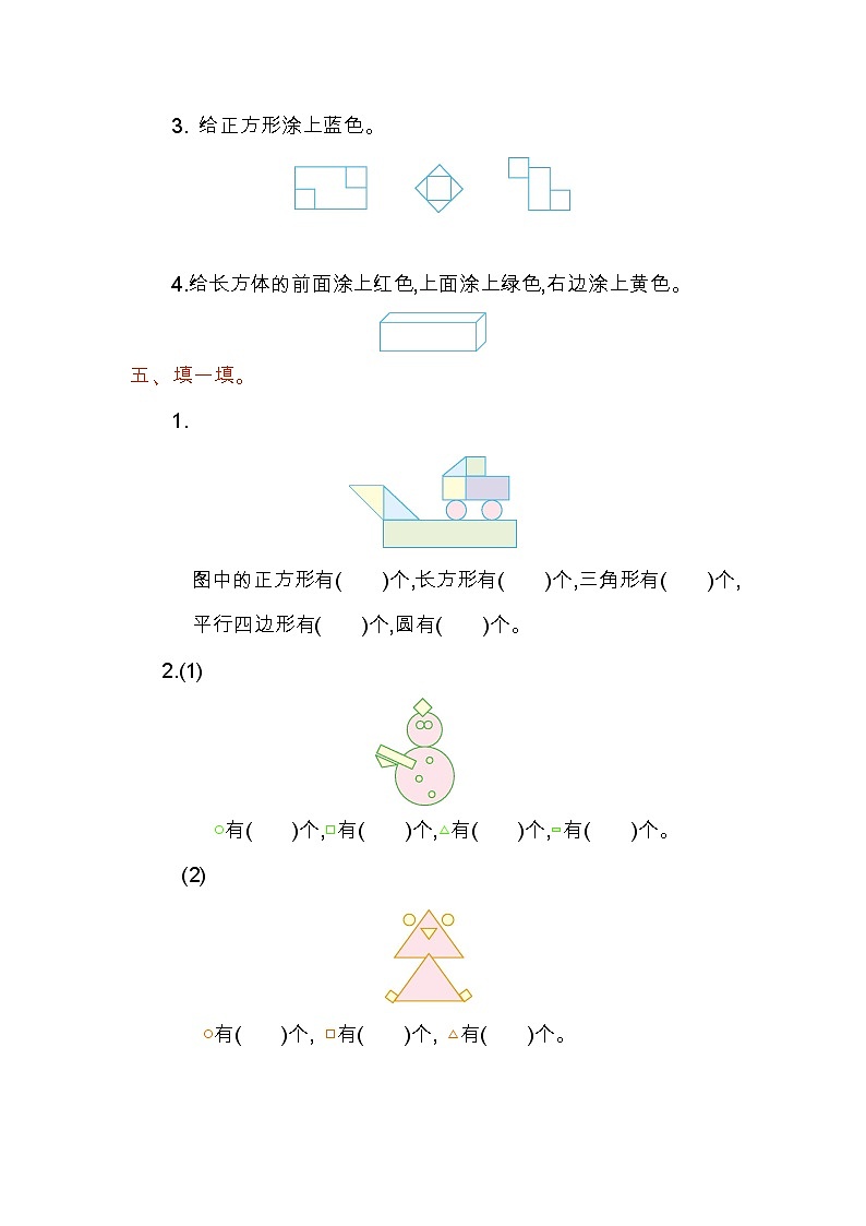 第一单元《认识图形（二）》测试卷（1）02
