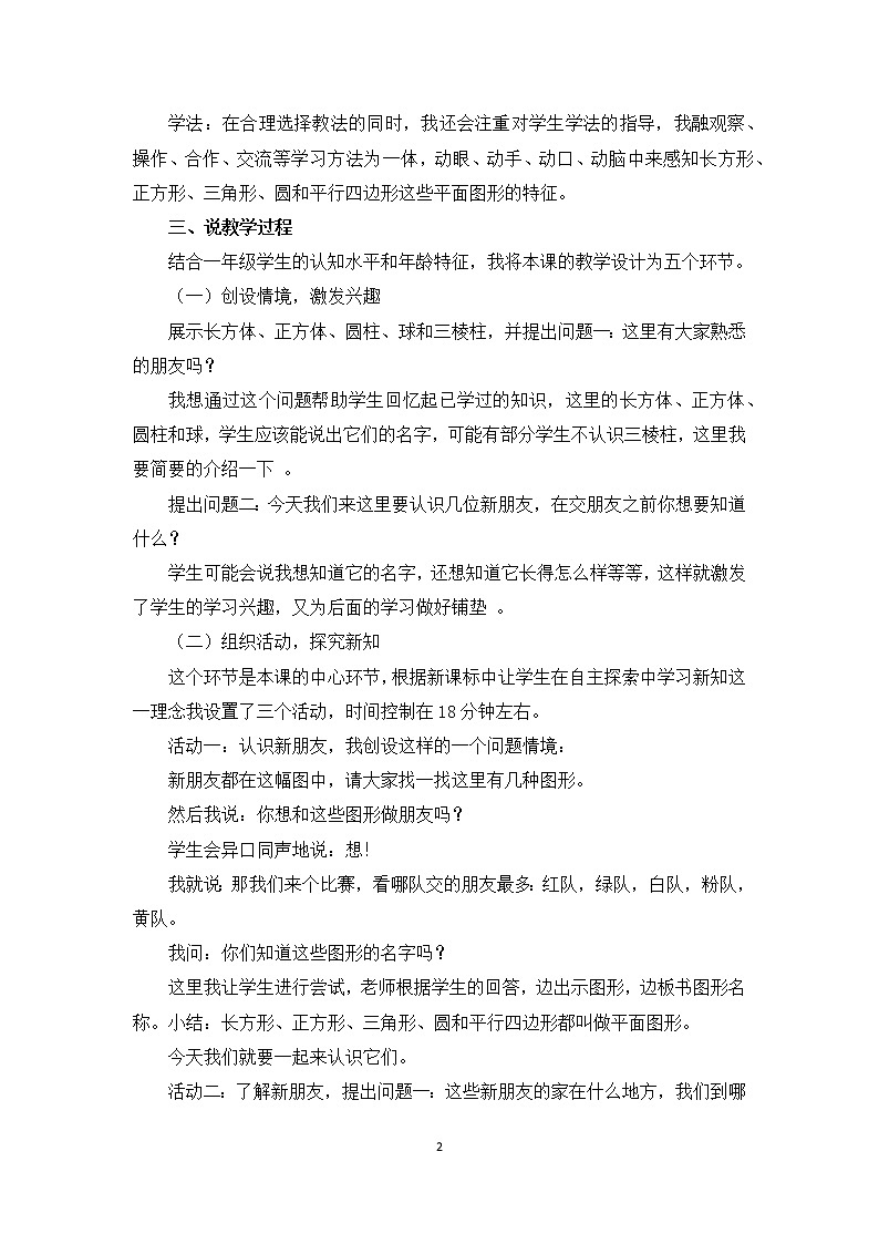 第一单元《认识图形（二）》说课稿02