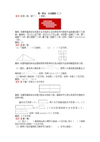 人教版1. 认识图形（二）测试题