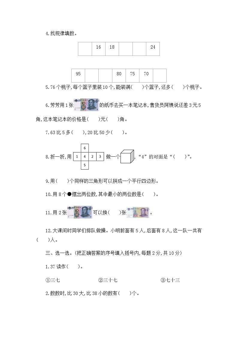 安徽省芜湖市镜湖区一年级第二学期数学期末测试卷第2页