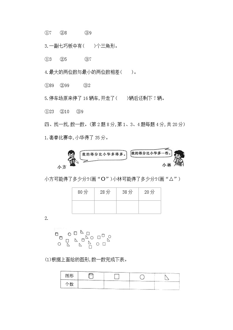 安徽省芜湖市镜湖区一年级第二学期数学期末测试卷第3页