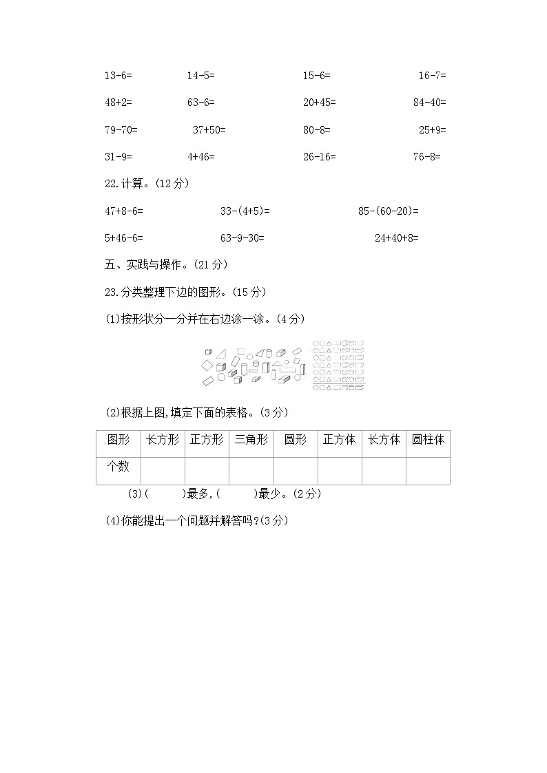 湖北省襄阳市枣阳市一年级第二学期数学期末测试卷第3页