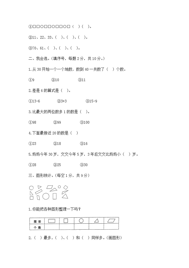 湖南省长沙市一年级第二学期数学期末测试卷02
