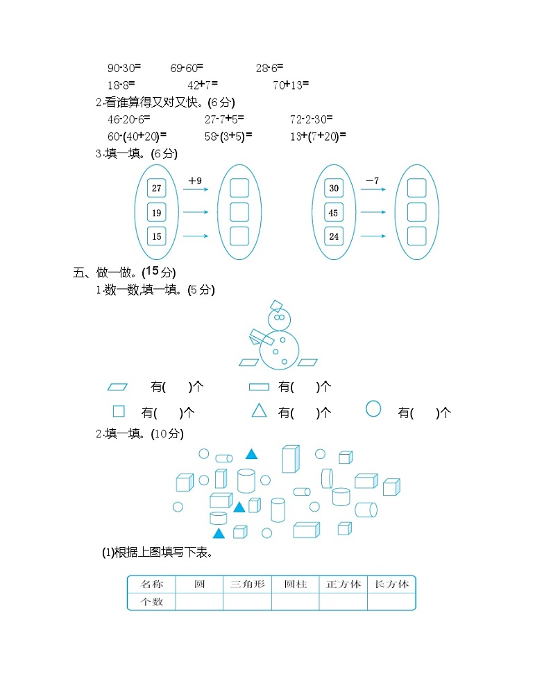 人教版数学一年级下册期末测试题第2页