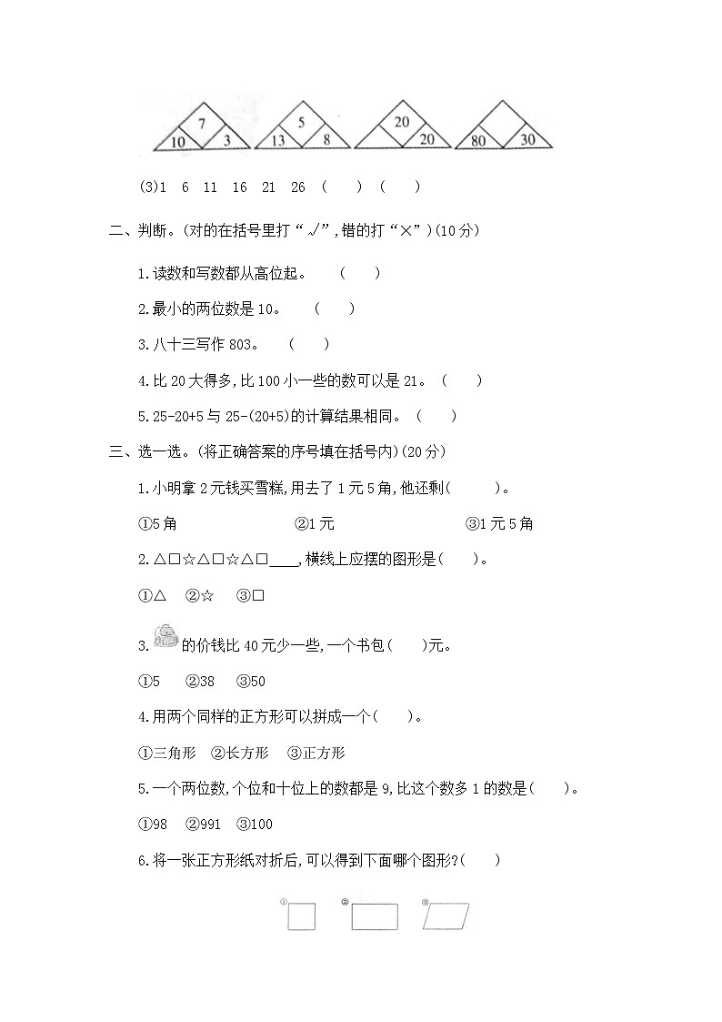 山东省曲阜市一年级第二学期数学期末测试卷第2页