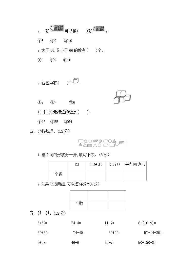 山东省曲阜市一年级第二学期数学期末测试卷第3页